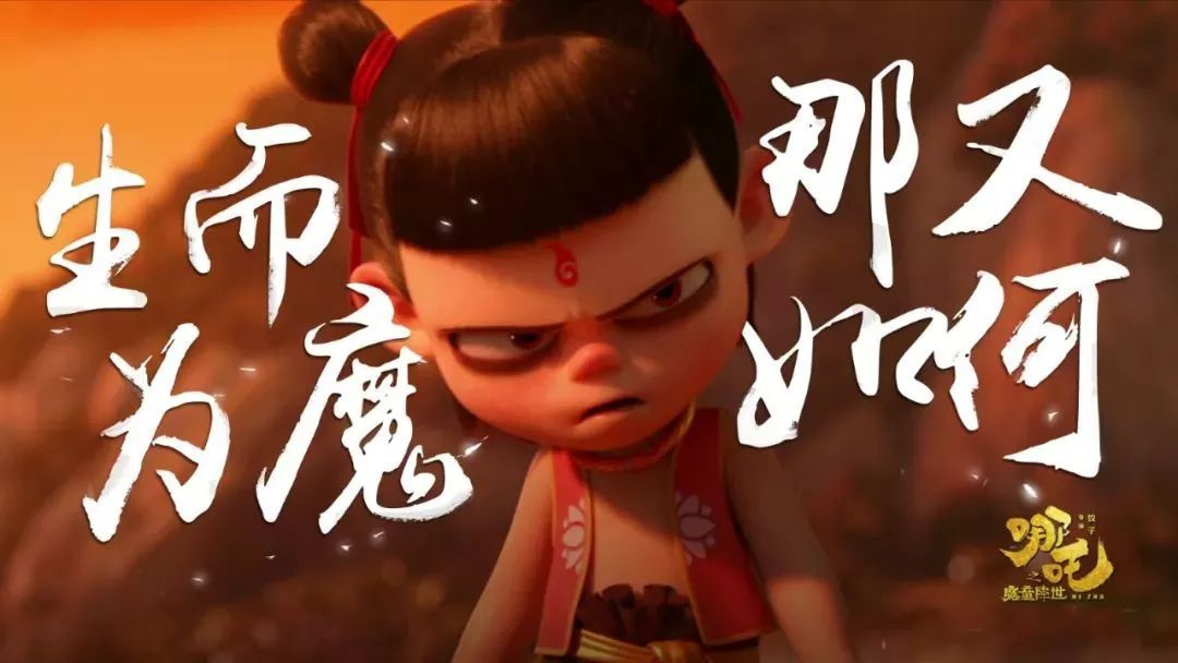 從《哪吒之魔童降世》的熱映，來看影視動畫專業的發展前景？