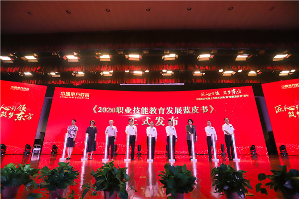 中國東方教育上市周年慶典暨“職教藍皮書”發布儀式圓滿結束！