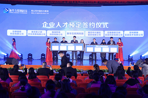 新華互聯網科技提質培優，堅持以好就業為導向