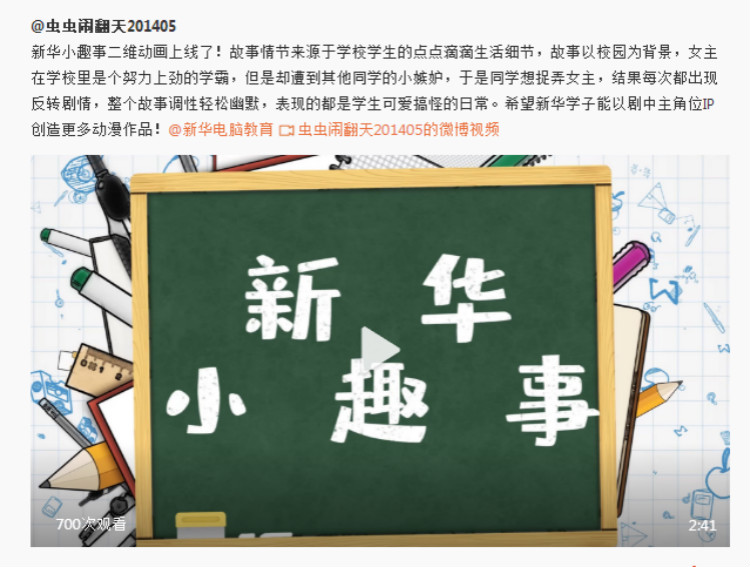 這個動漫火了！揭秘《新華小趣事》創(chuàng)作團隊背后的故事！