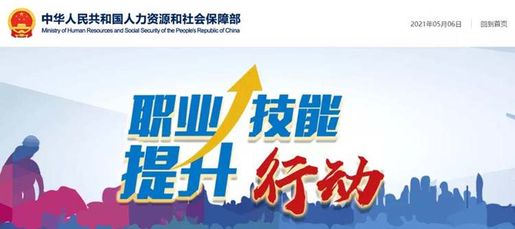 人社部：今年將發(fā)放1000萬張職業(yè)培訓券，助力職業(yè)技能提升行動