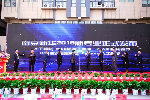 熱烈祝賀南京新華2019新專業發布會暨ACAA 國際數字設計挑戰賽（南京站）啟動儀式圓滿成功