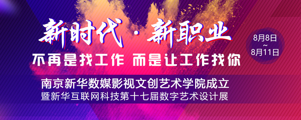 數媒影視文創藝術學院成立儀式即將啟動，先帶你認識學院的四大專業