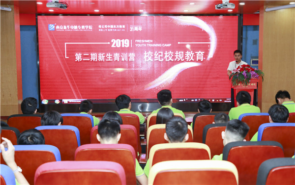 南京新華第二期新生青訓營之校紀校規教育：強校規，明紀律