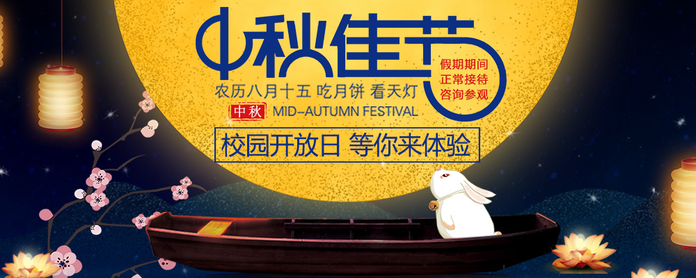 喜迎中秋，南新與你共慶佳節(jié)！