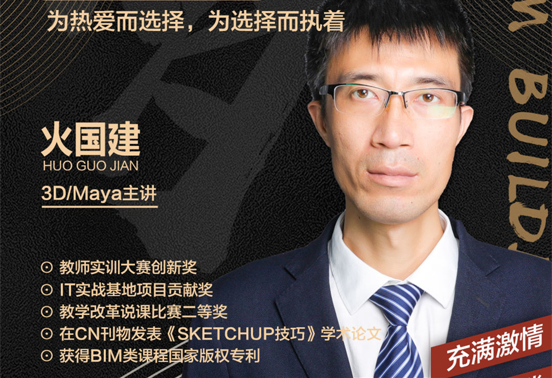 火國建老師：為熱愛而選擇，為選擇而執著