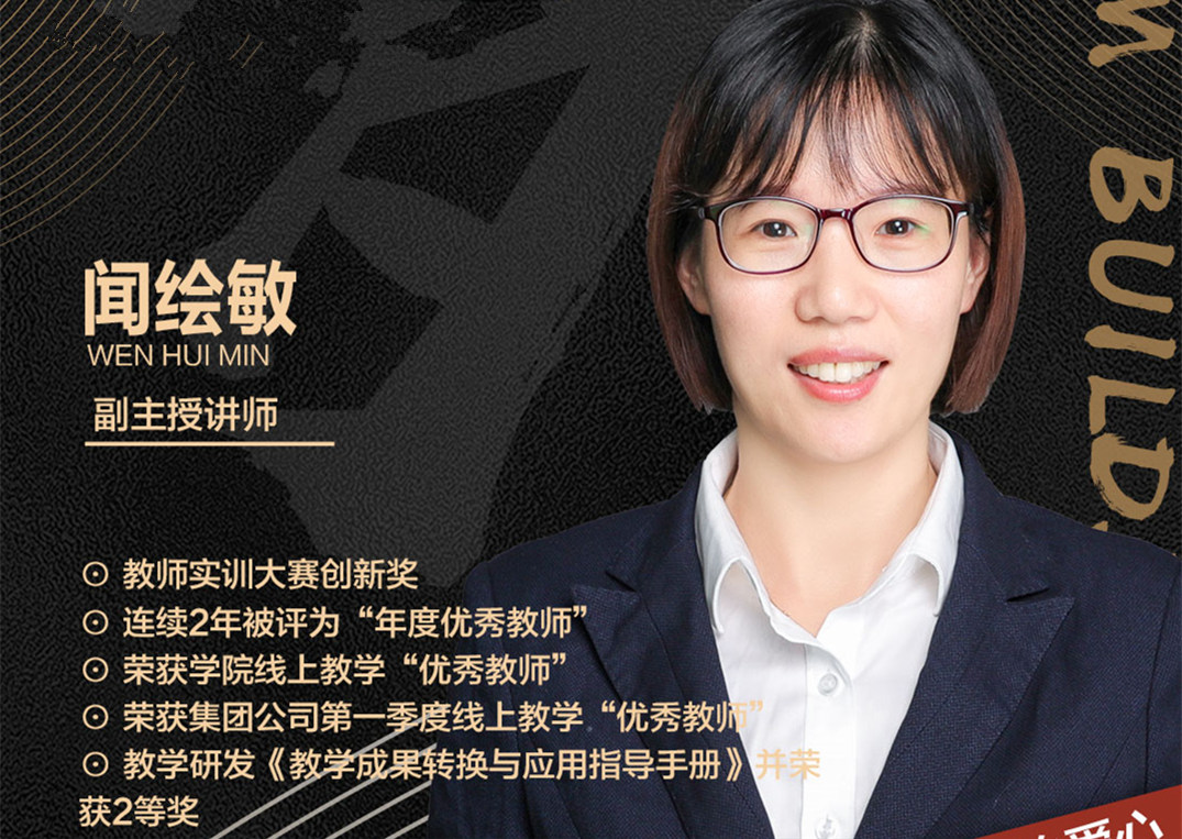 聞繪敏老師：教育就是事業