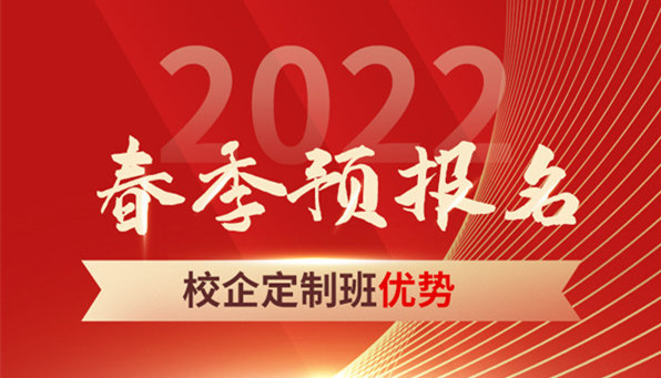 春招預報開啟|什么是春招？和秋招有何區別？如何選擇？