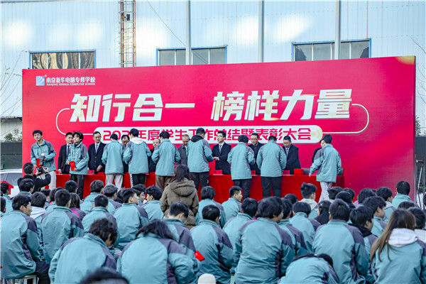 知行合一，榜樣力量 —南京新華2021年度學(xué)生工作總結(jié)暨表彰大會圓滿落幕！