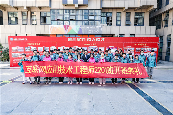 南京新華互聯網應用技術工程師2201班開班典禮順利舉行！