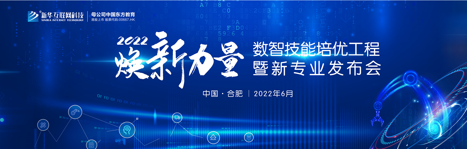 倒計(jì)時(shí)1天，2022煥新力量，新華數(shù)智人才培優(yōu)進(jìn)入新賽道