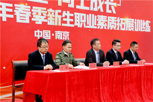 新生力量 向上成長|南京新華2023年春季新生職業素質拓展訓練正式開營！