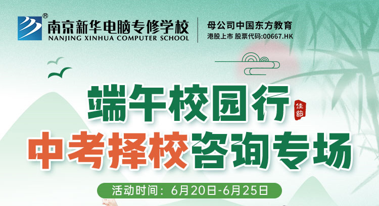 端午校園行，中考擇校咨詢專(zhuān)場(chǎng)等你來(lái)！