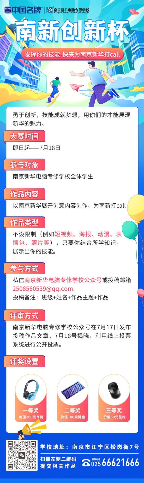 南新創新杯   發揮你的技能-快來為南京新華打call