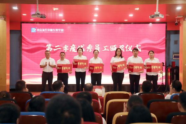南京新華電腦舉行教師節慶典，弘揚“愛與責任”教育精神