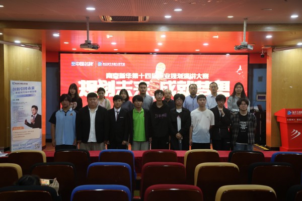南京新華電腦舉辦第十四屆職業規劃演講大賽