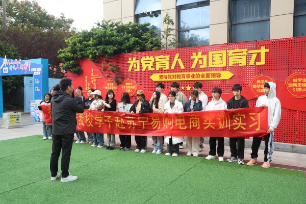 南京新華電腦熱烈歡送畢業生赴蘇寧易購電商實訓實習