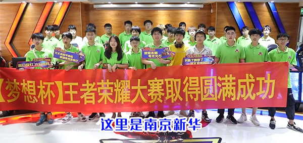 南京新華電競比賽八強戰隊宣傳