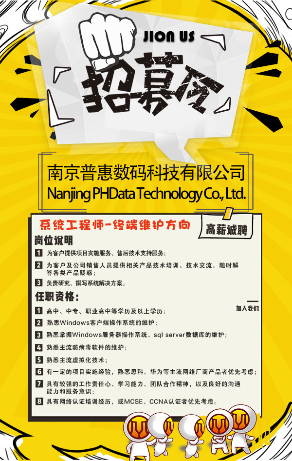 企業招聘