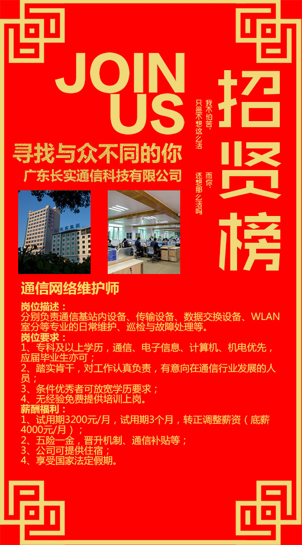企業招聘