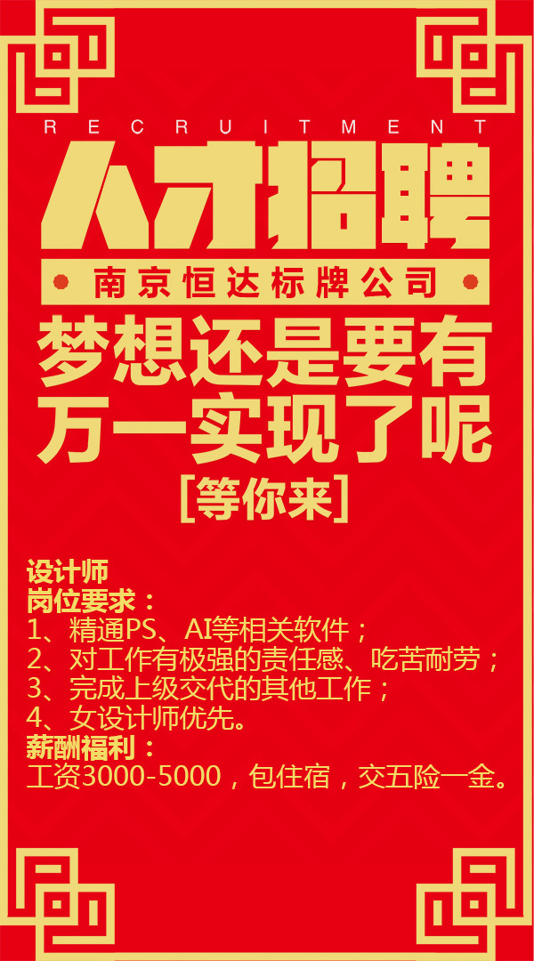 企業招聘